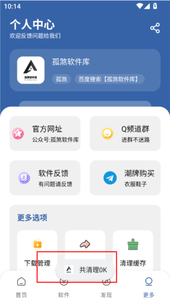 孤煞软件库app图片