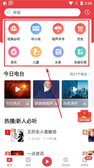 喜马拉雅破解版永久VIP版图片