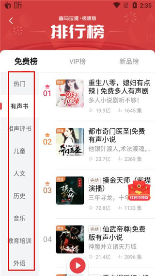 喜马拉雅破解版永久VIP版图片