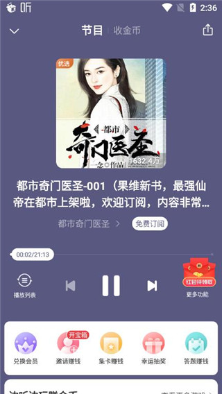 喜马拉雅破解版永久VIP版图片