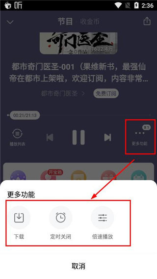 喜马拉雅破解版永久VIP版图片