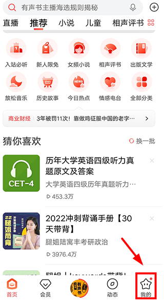 喜马拉雅破解版永久VIP版图片