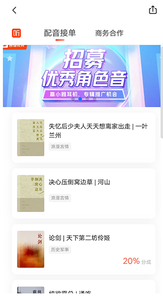 喜马拉雅破解版永久VIP版图片