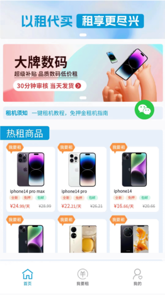租成功图片