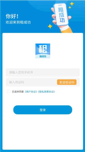 租成功图片
