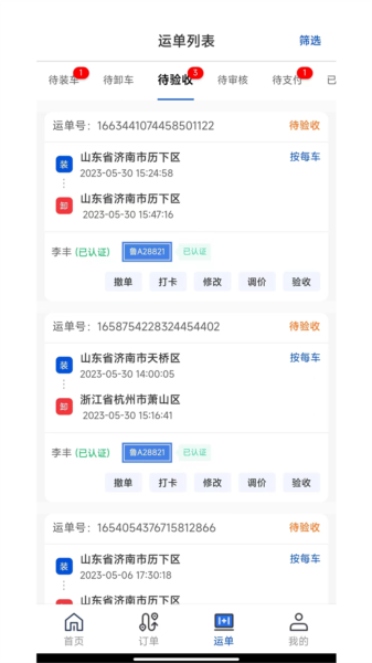 源泰智运货主端图片