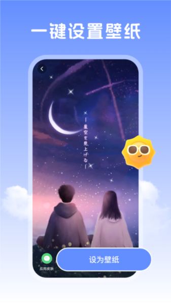 晴天壁纸app图片