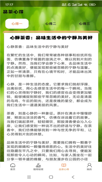 茶话百科图片
