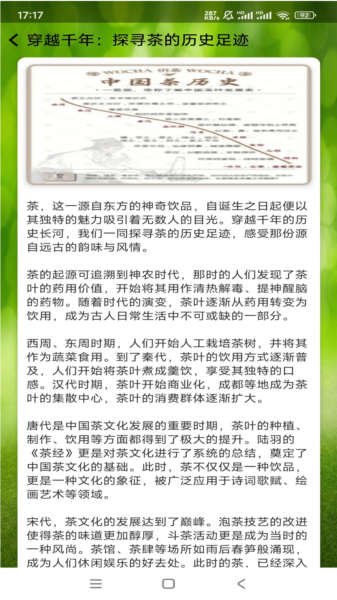 茶话百科图片