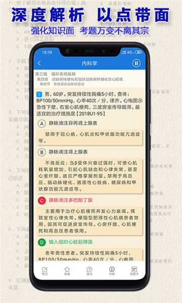 执业医师真题app图片