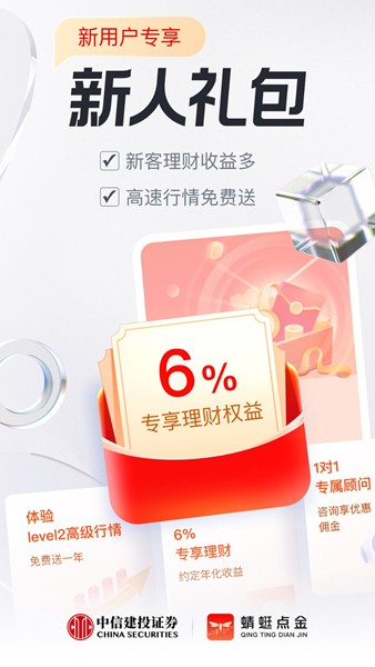 中信建投证券3