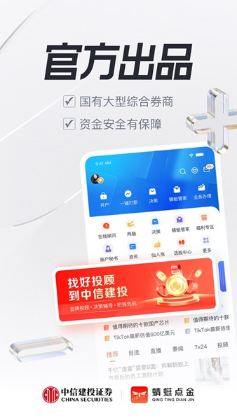 中信建投证券1