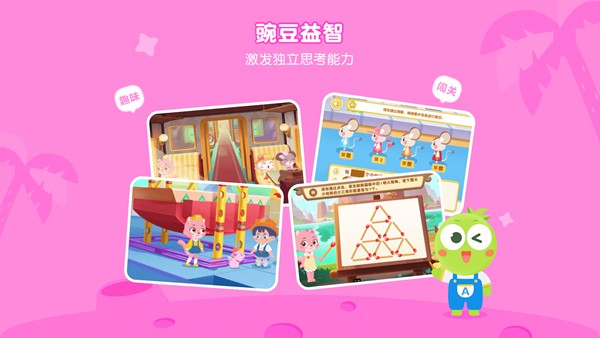 豌豆素质教育截图1