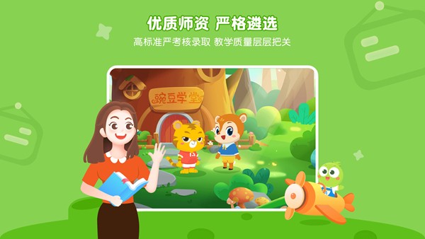 豌豆素质教育截图4
