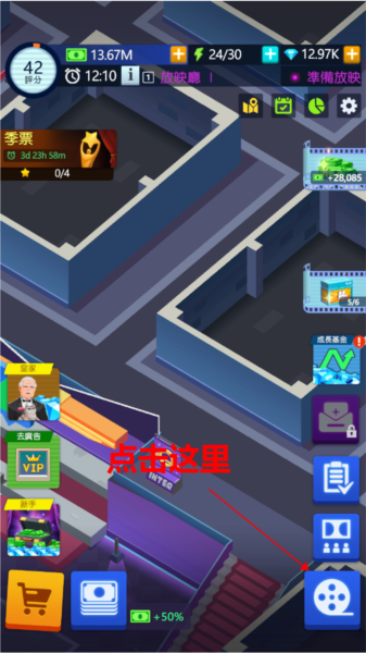 闲置电影帝国大亨图片2