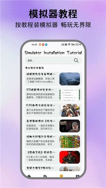 情感反诈模拟器手机版截图2