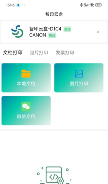 智印云盒1
