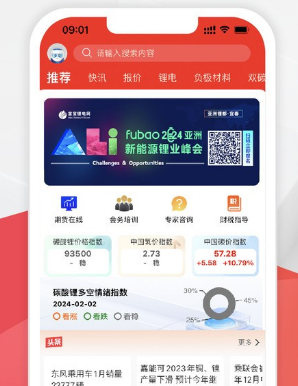富宝新能源2