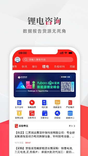 富宝新能源截图2
