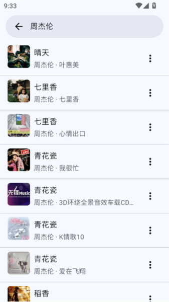 冬瓜音乐最新版本3