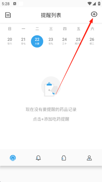吃药提醒器1