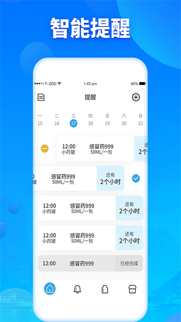 吃药提醒器1
