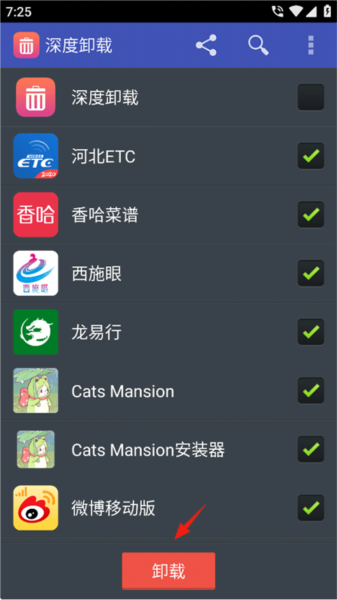 深度卸载1