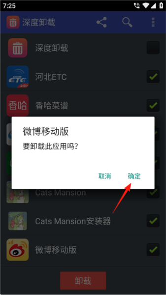 深度卸载2