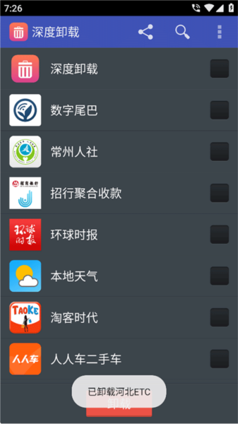 深度卸载3