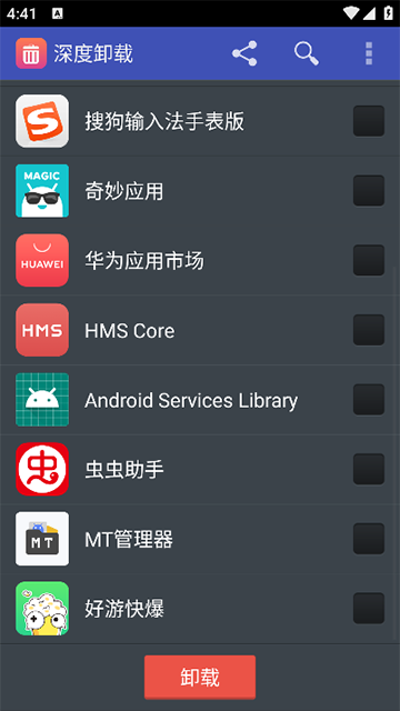 深度卸载apk截图3