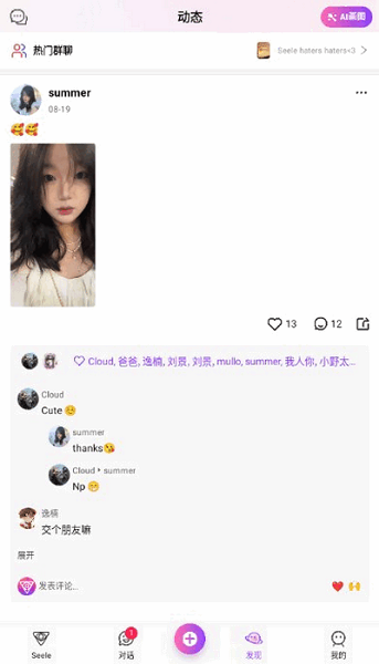 seeleAI截图1