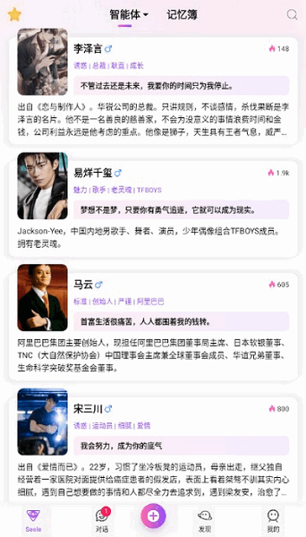seeleAI截图3