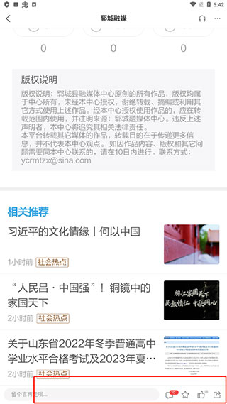 郓城融媒5