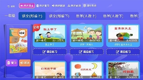 小学语文数学英语3