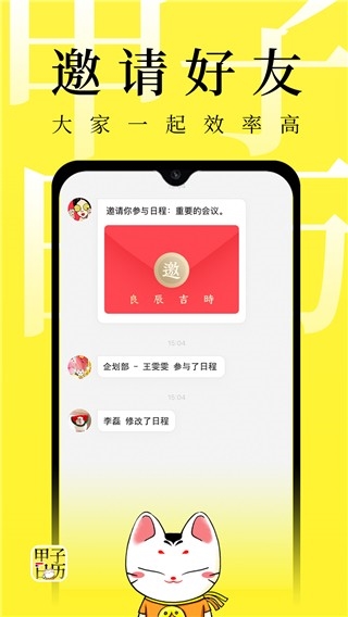 甲子日历2