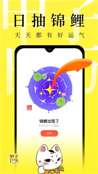 甲子日历3