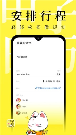 甲子日历4