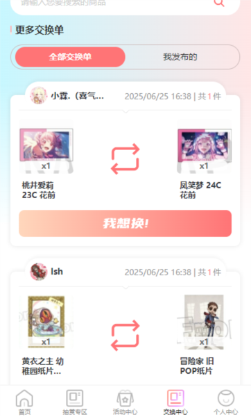 谷啾app图片