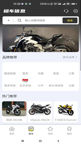 任我骑摩托车租赁app截图3