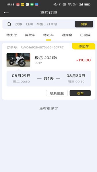 任我骑摩托车租赁app截图1