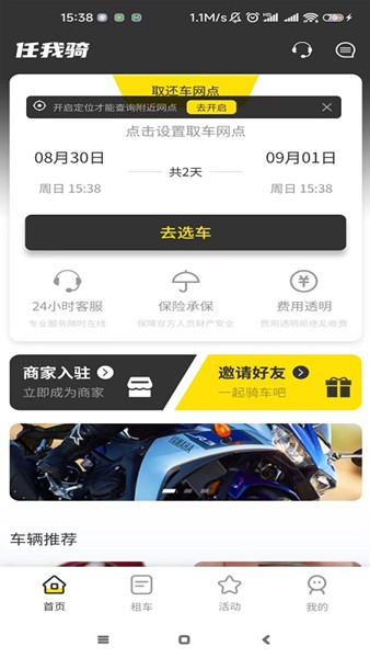 任我骑摩托车租赁app截图2