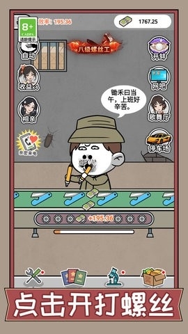 疯狂打螺丝2