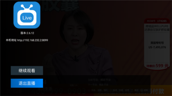 电视直播ProTV版图片
