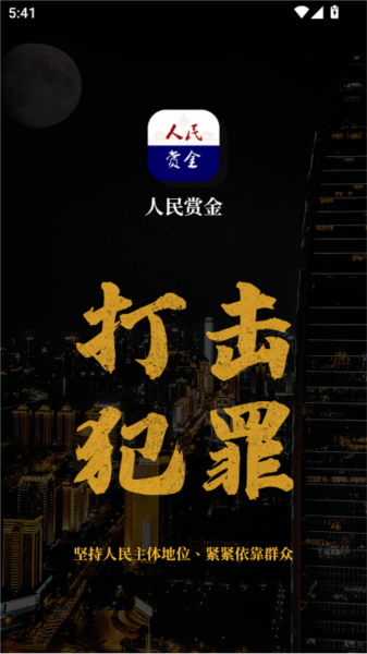 人民赏金app图片
