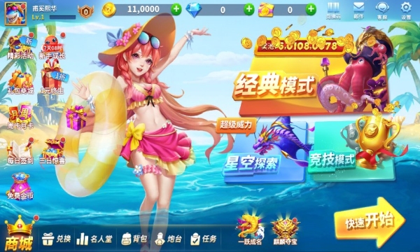 千炮疯狂捕鱼6