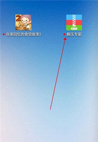 解压专家apk永久会员版图片