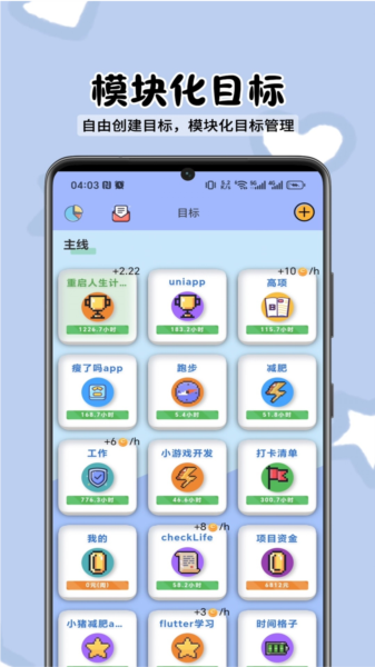 人生重启计划图片