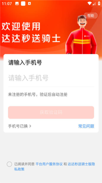 京东外卖骑手app图片