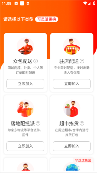 京东外卖骑手app图片