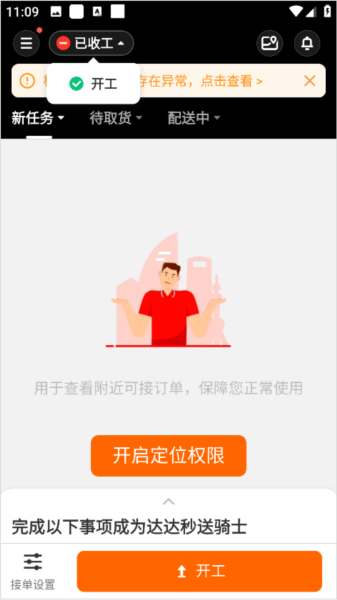京东外卖骑手app图片